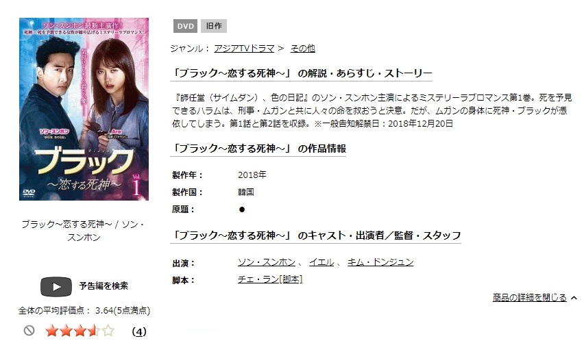 ブラック～恋する死神～　韓国ドラマ